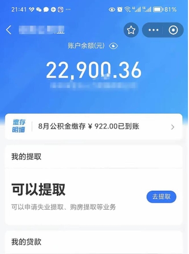 谷城封存怎么提出公积金（已封存住房公积金个人怎么提取）